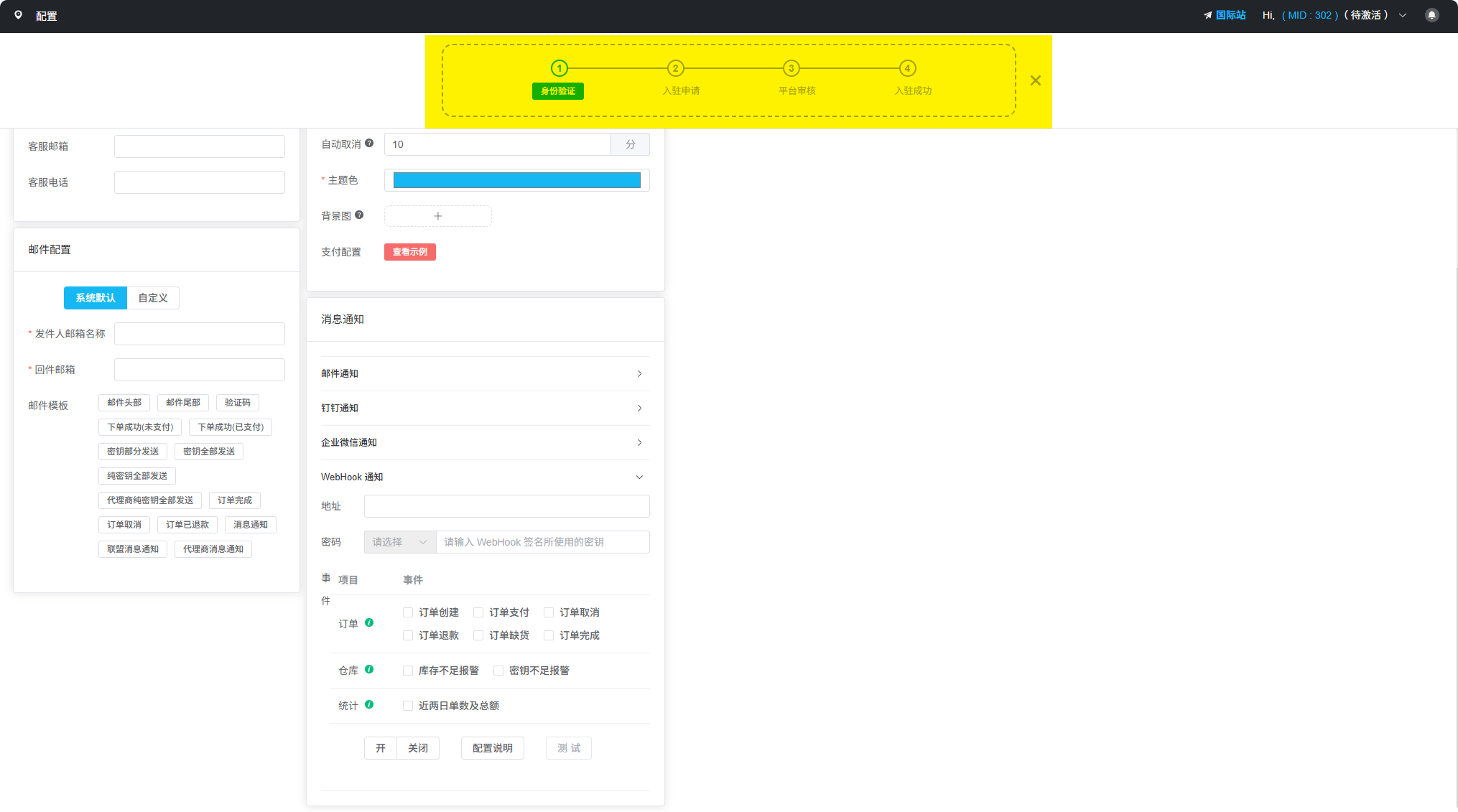 商户中心未认证状态