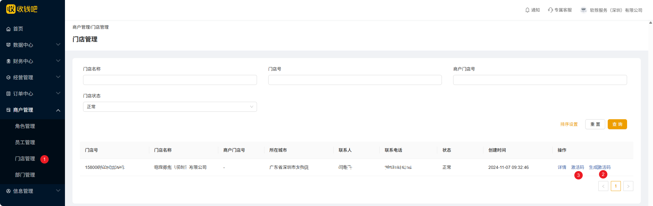 收钱吧商户管理界面