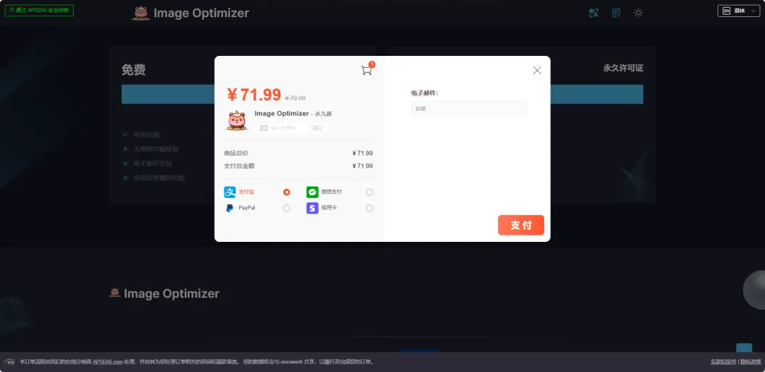 ImageOptimizer 合作宣传图