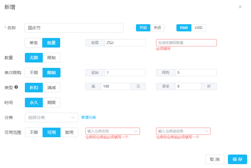 优惠券批量生成