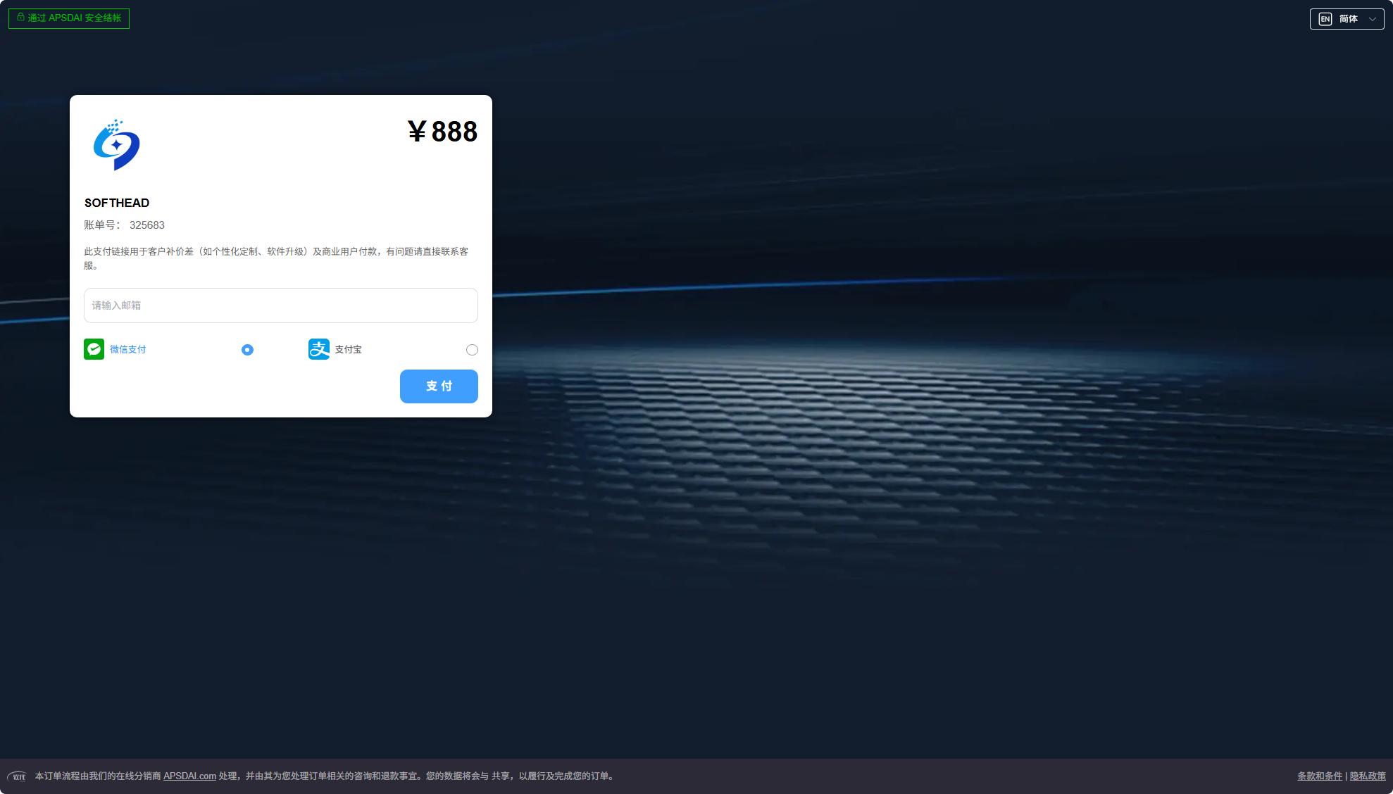 账单收款功能界面