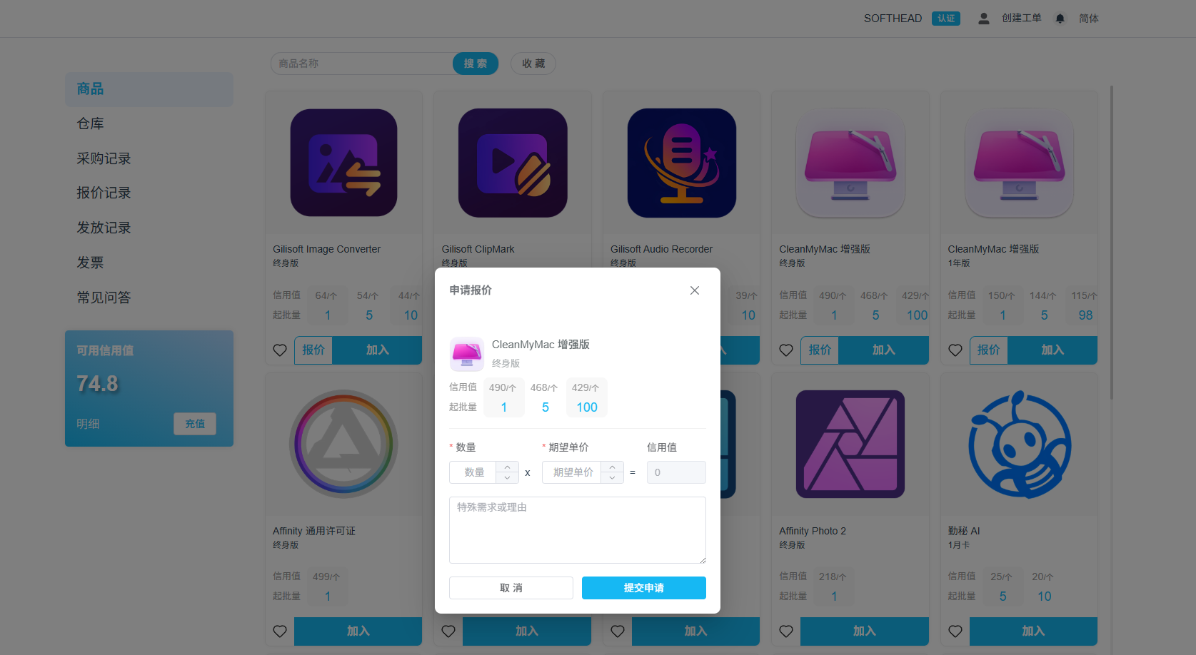 代理商报价单功能界面