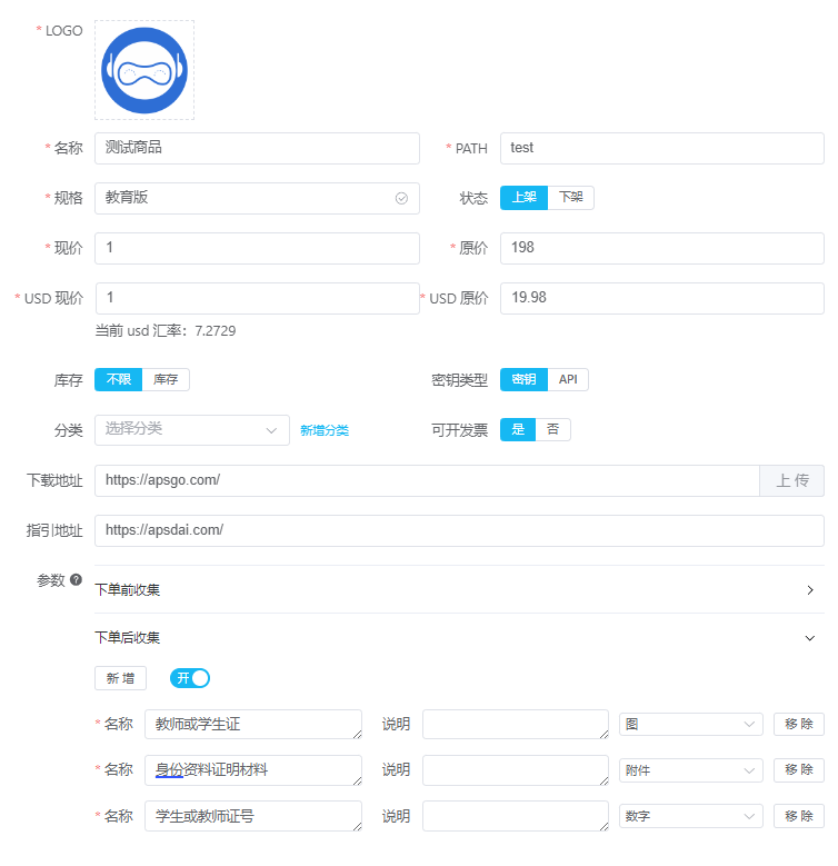 发布需要审核资料的商品
