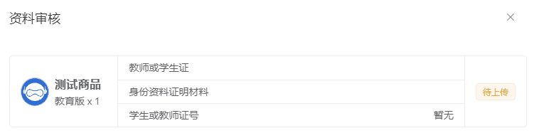 商户后台等待用户上传资料