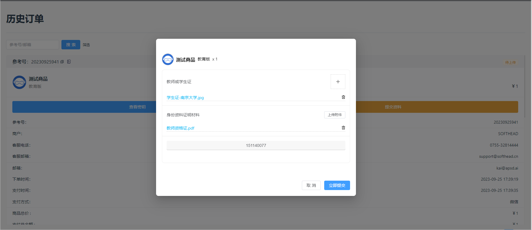用户门户上传资料