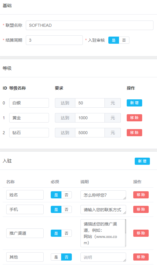 推广联盟系统配置