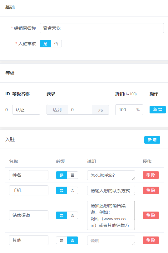 代理商系统配置